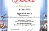 Бурый Даниил_page-0001 (1)